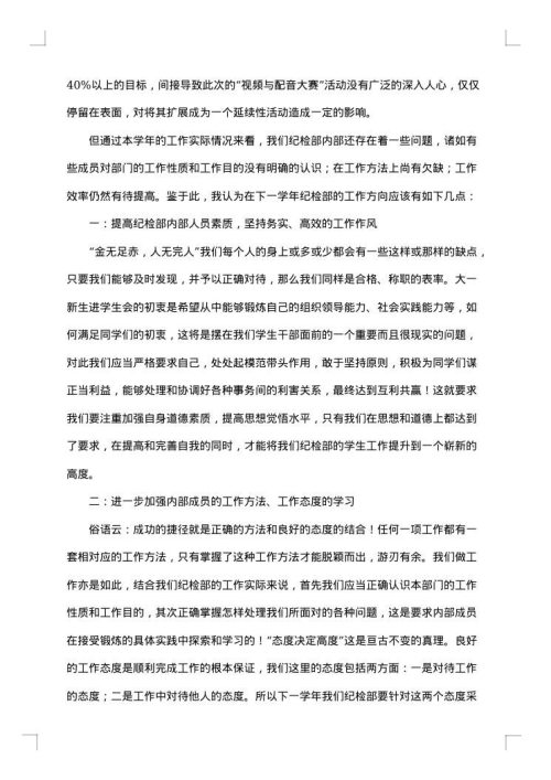 学生会个人工作总结