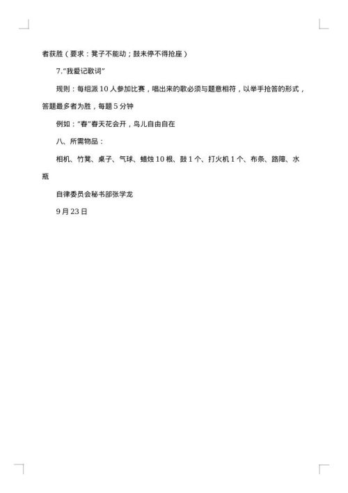 春节趣味活动策划方案范