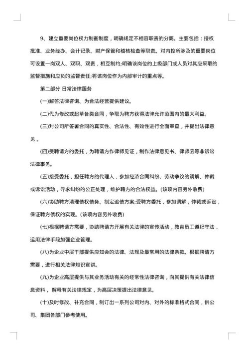 服务整改方案