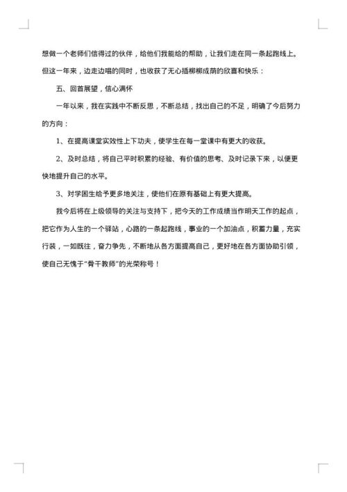 小学骨干教师个人工作总结范文