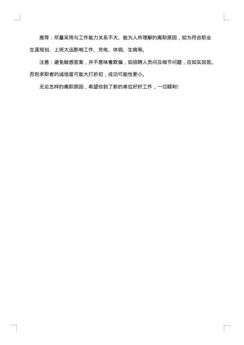离职原因的范文