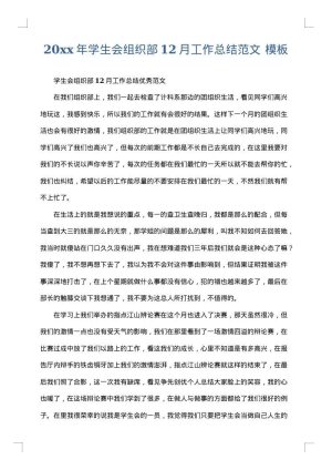 2025年学生会组织部12月工作总结范文
