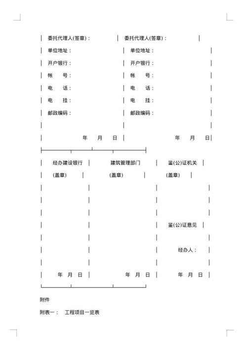 建筑工程施工项目承包合同书