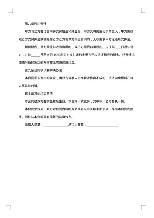 市区个人房屋出租协议书