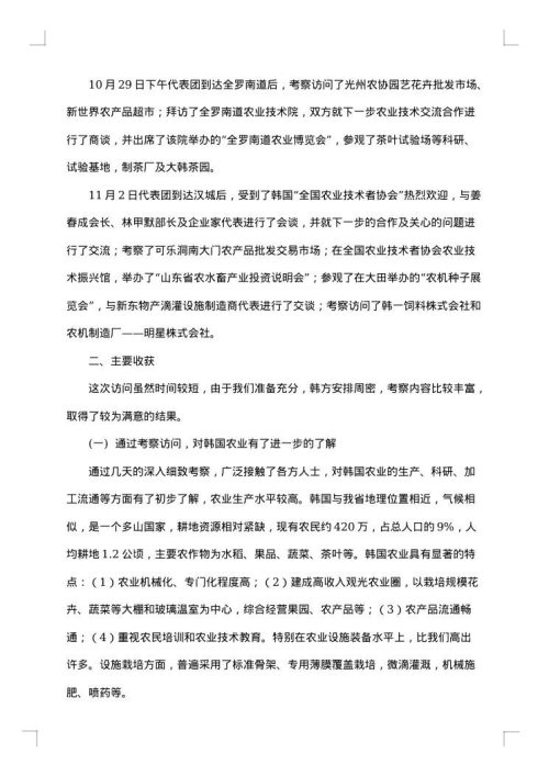 韩国考察报告3篇