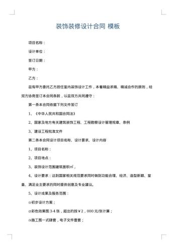 装饰装修设计合同