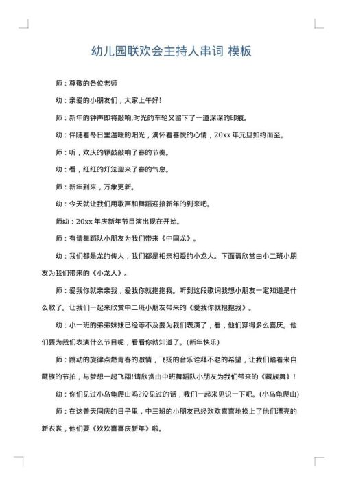 幼儿园联欢会主持人串词