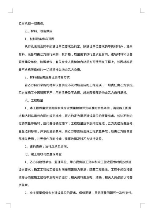 工程劳务分工合同