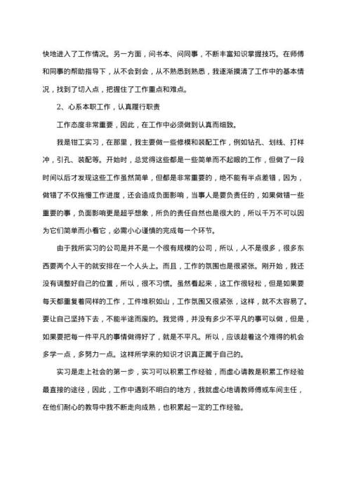 大学生钳工实训报告怎么写 word文档下载
