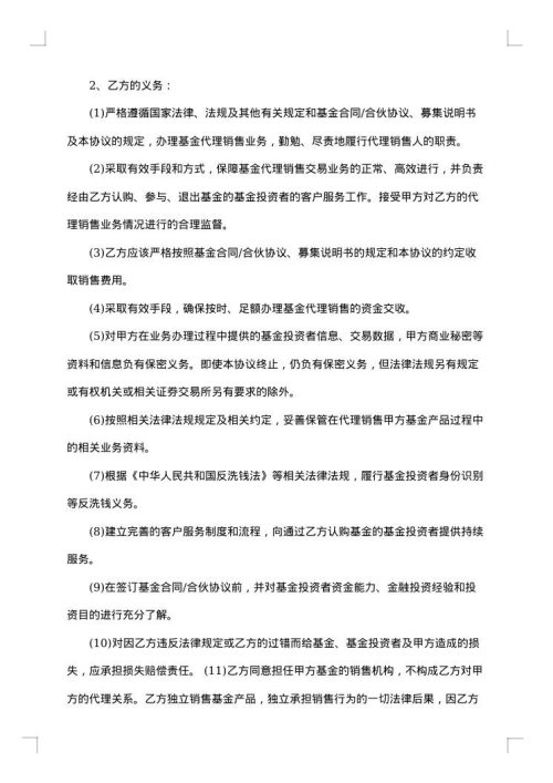 私募基金转让协议书