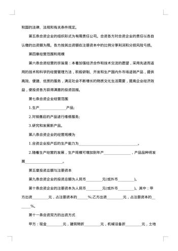 中外合资经营企业职务劳动合同