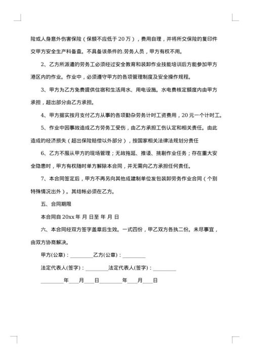 工人与老板劳务的简单合同范本