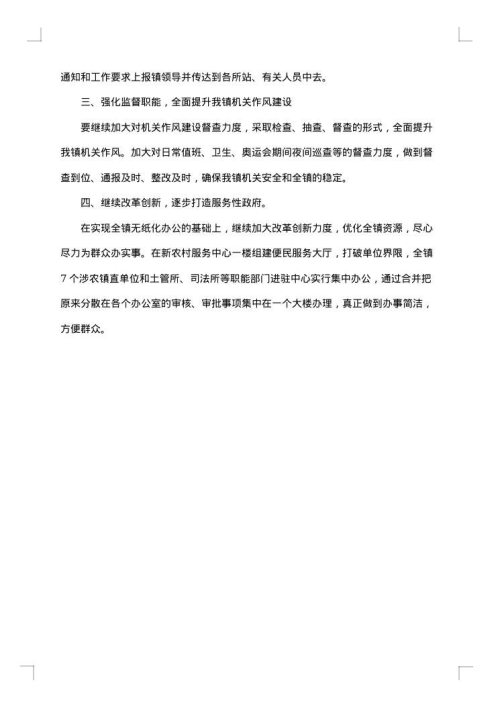 党政办工作总结