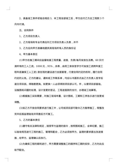 酒店内部设计合同