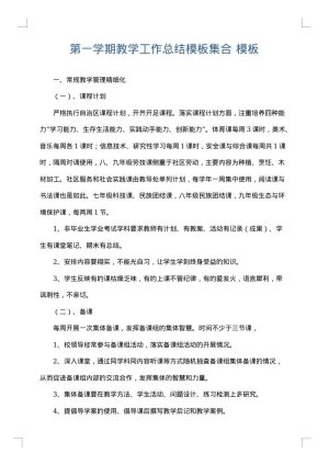 第一学期教学工作总结模板集合