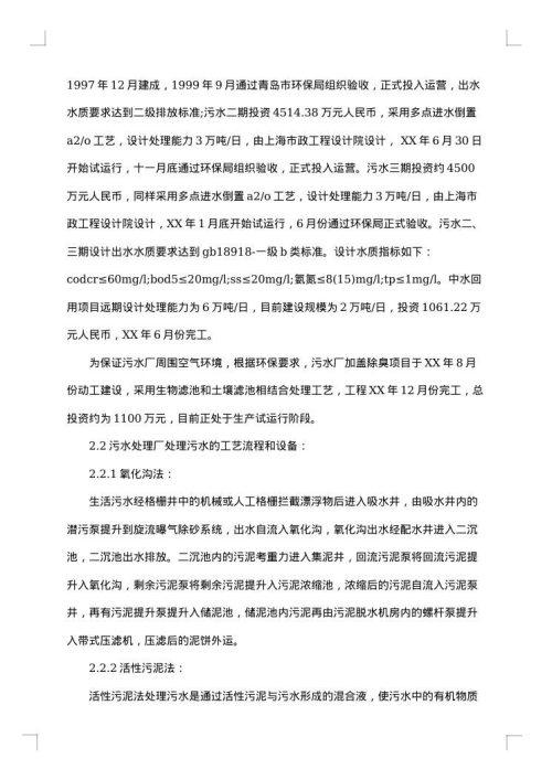 erp毕业实习报告