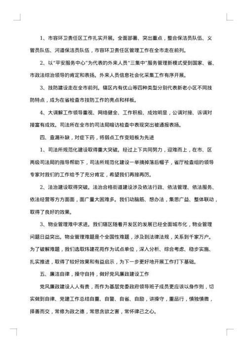 2025年社区个人年终工作总结