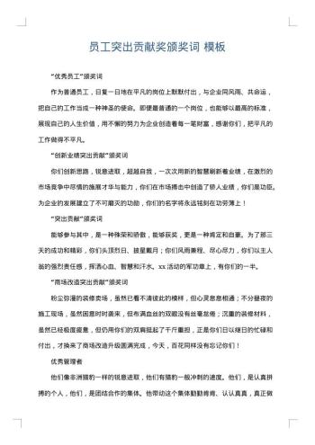 员工突出贡献奖颁奖词