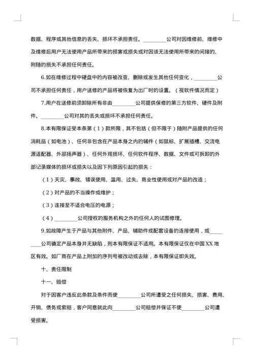 网络销售合同