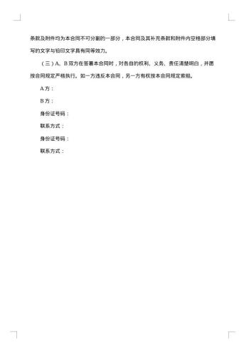 标准的租房合同协议书的格式