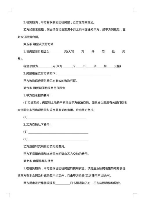 青岛市房屋租赁合同