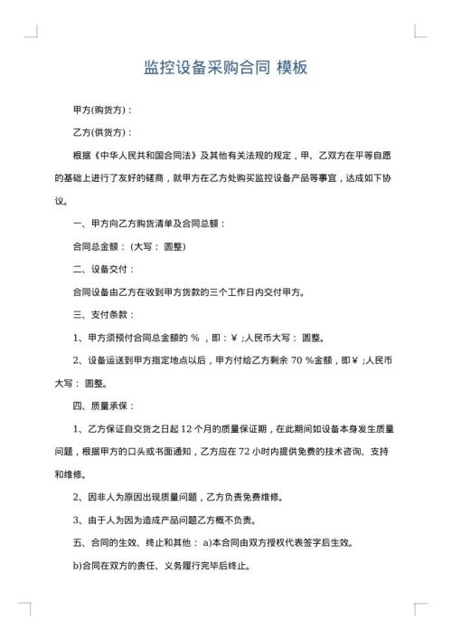 监控设备采购合同