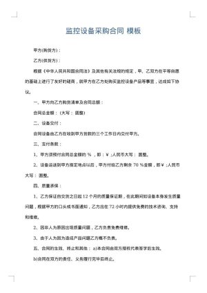 监控设备采购合同