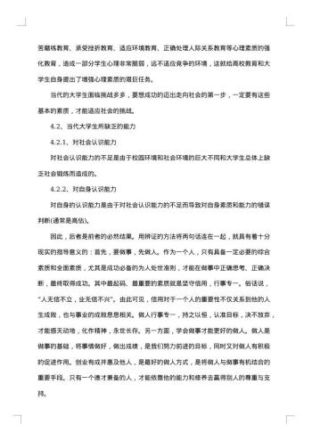 毕业生实习调研报告
