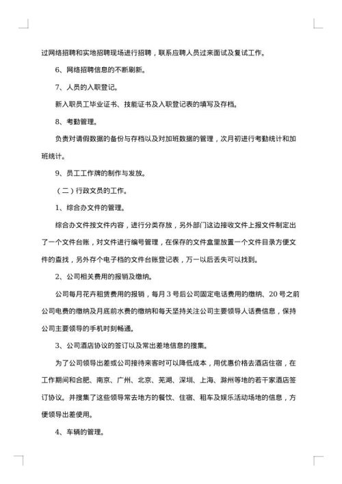 行政文员的工作总结