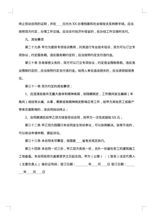 互联网软件开发合同