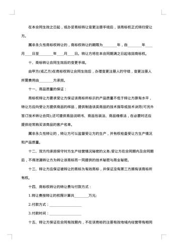 品牌转让合同20xx年简单实用