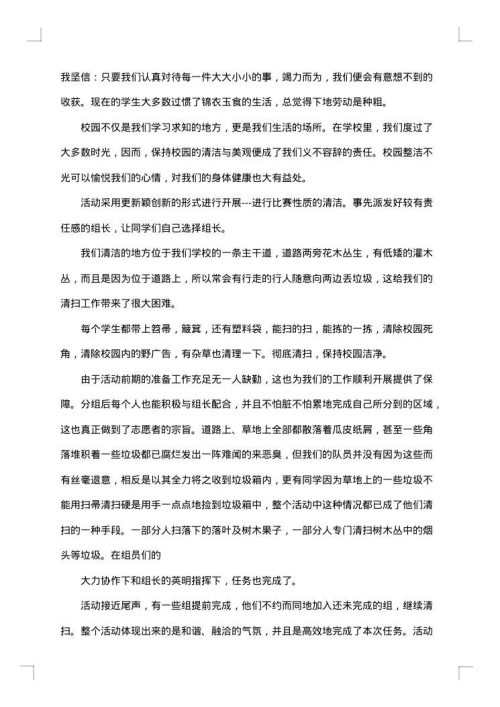有关打扫卫生的社会实践报告