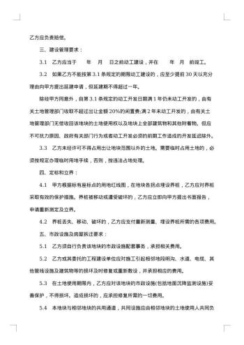 集体土地使用权出让合同