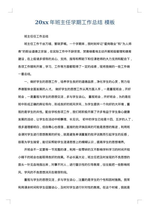 2025年班主任学期工作总结