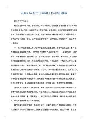 2025年班主任学期工作总结