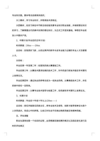 大学生职业生涯规划书