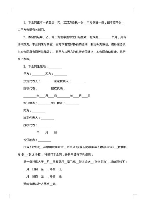 2025年运输合同