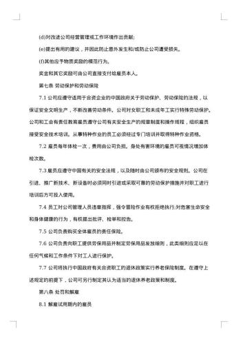 集体劳动书面合同