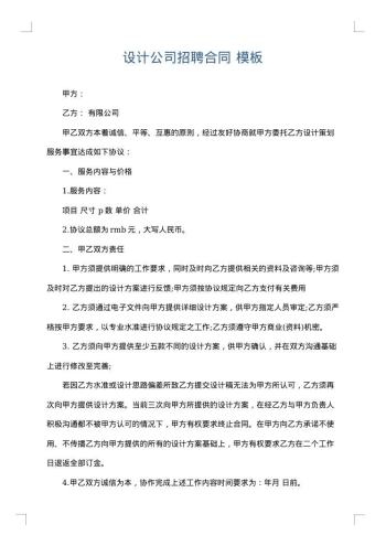 设计公司招聘合同