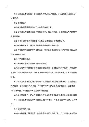 加盟特约经销合同