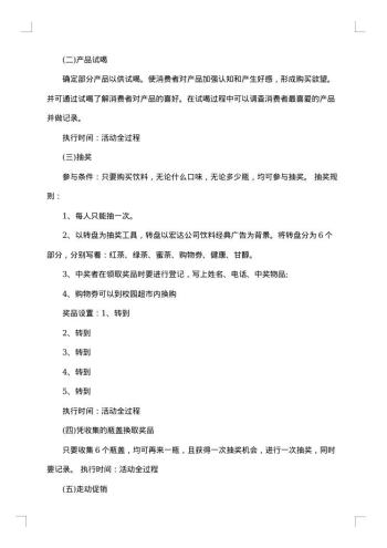 促销方案模板合集