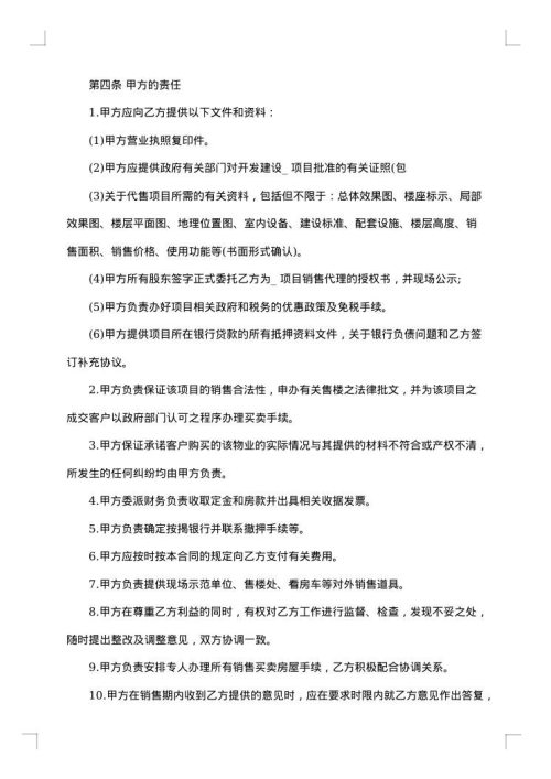 房地产代理销售合同书