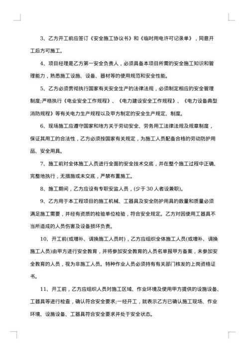 路桥公司筑机安全生产合同