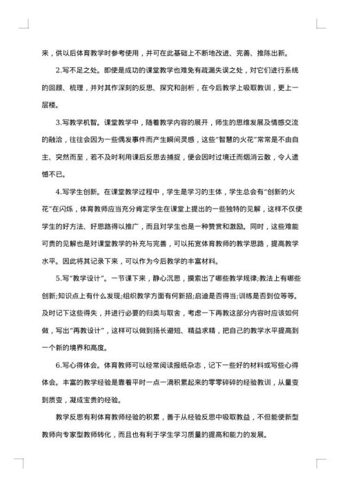 有关小学体育教学总结