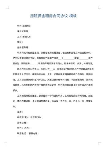 房租押金租房合同协议