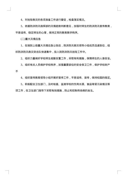 2025年防汛工作方案