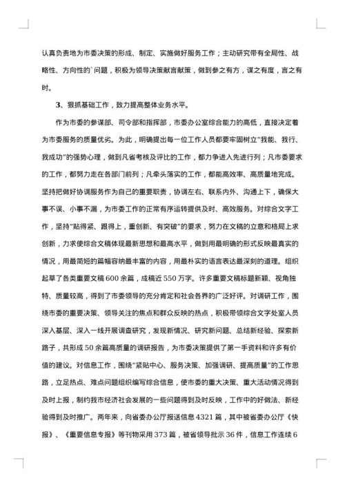 办公室主任年终个人工作总结怎么写