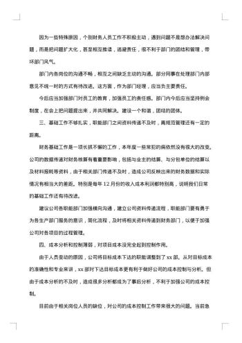 20xx年-20xx年财务人员年终总结