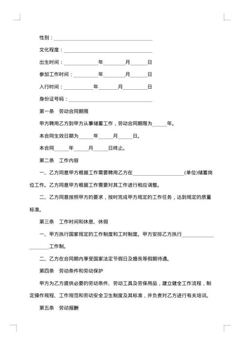 储蓄合同
