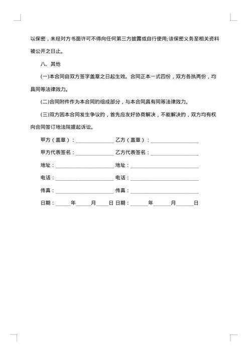 加油站转让合同集合